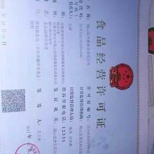 食品經營許可證 開啟食品貿易的法律通行證