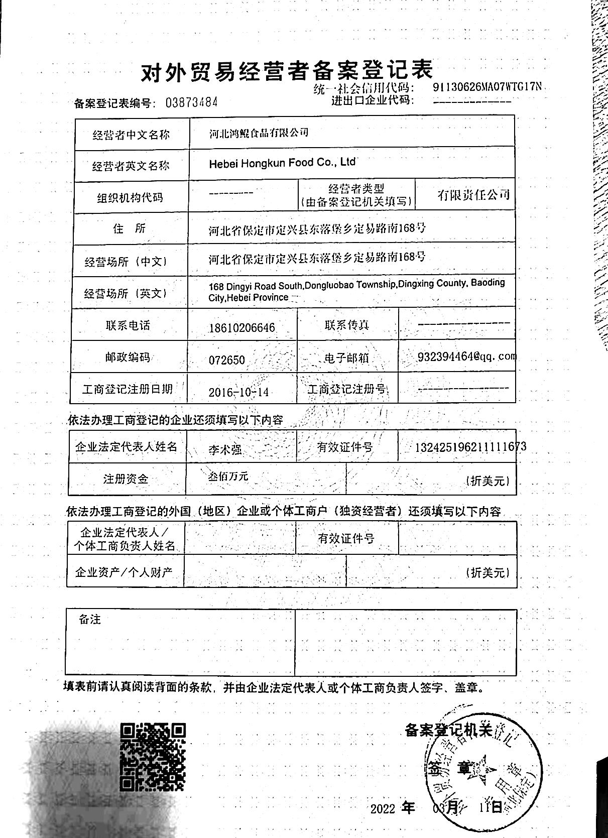 河北鴻鯤食品 品質為先，貿易為橋，鑄就食品行業信賴之選